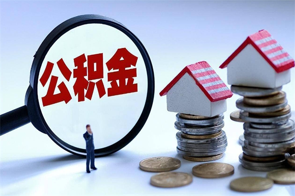 京山公积金封存怎么取（公积金封存怎么取款）