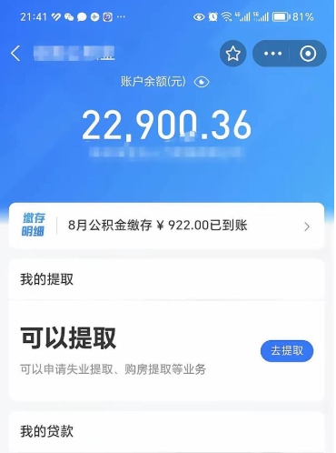 京山个人公积金怎么支取（公积金个人提取办理流程）